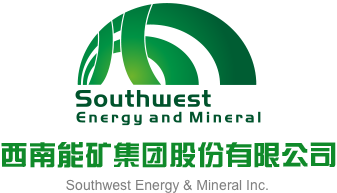 二次元日批喷水西南能矿集团股份有限公司